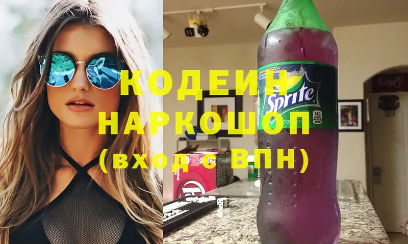 закладка  Северск  Кодеин напиток Lean (лин) 